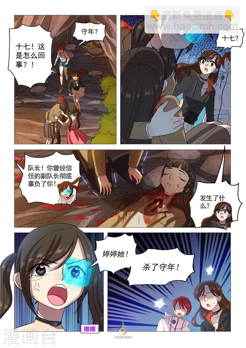 《百日幸存者》第58话 有所隐瞒 第5页