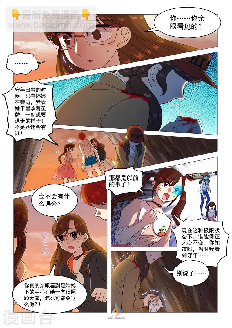 《百日幸存者》第58话 有所隐瞒 第6页