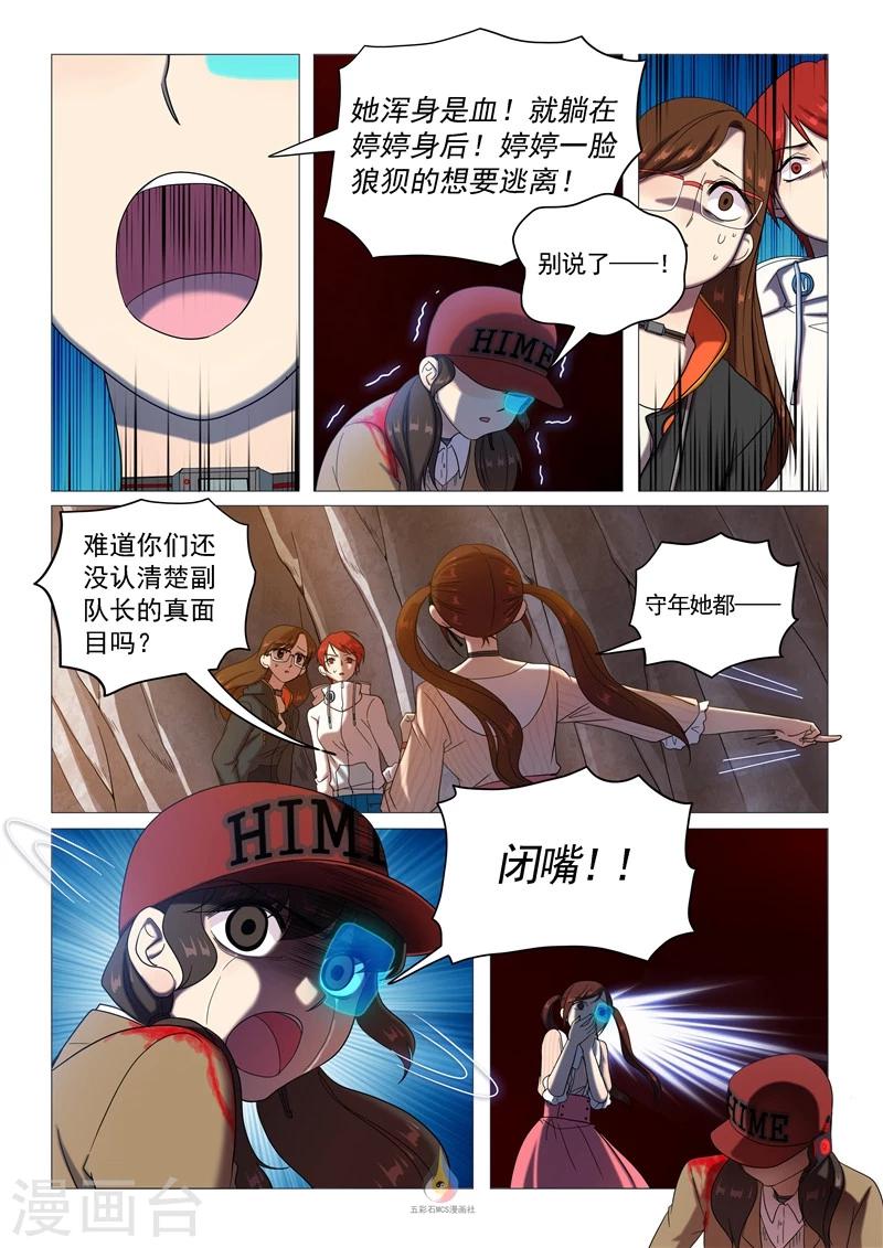 《百日幸存者》第58话 有所隐瞒 第7页