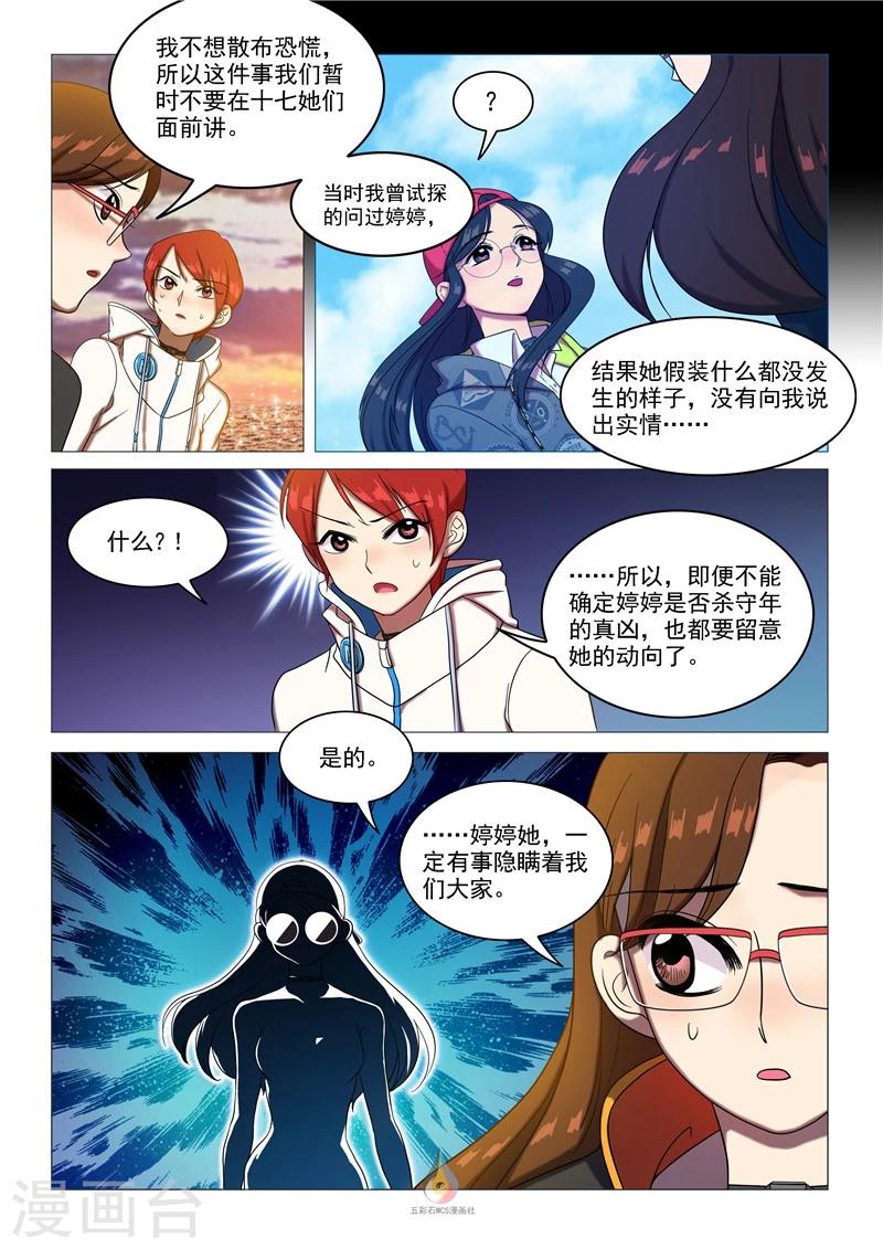 《百日幸存者》第58话 有所隐瞒 第9页