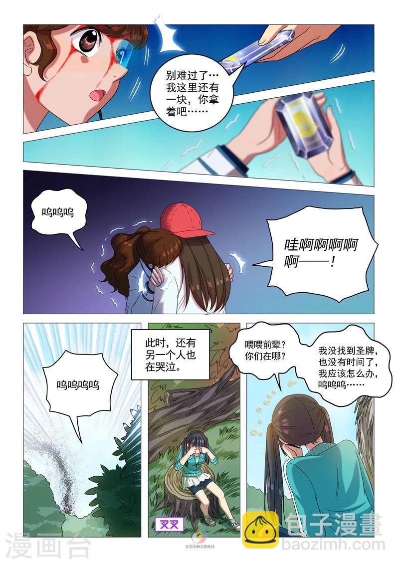 《百日幸存者》第57话 天大的误会 第10页
