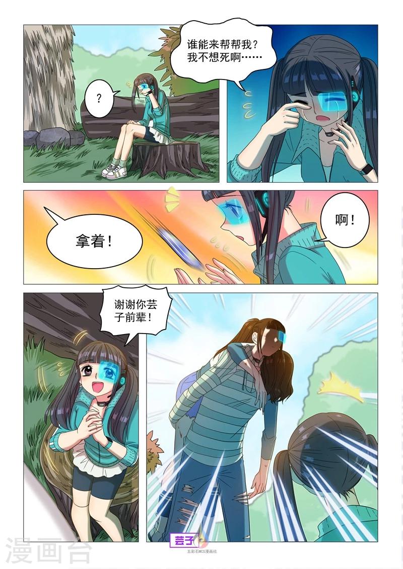 《百日幸存者》第57话 天大的误会 第11页