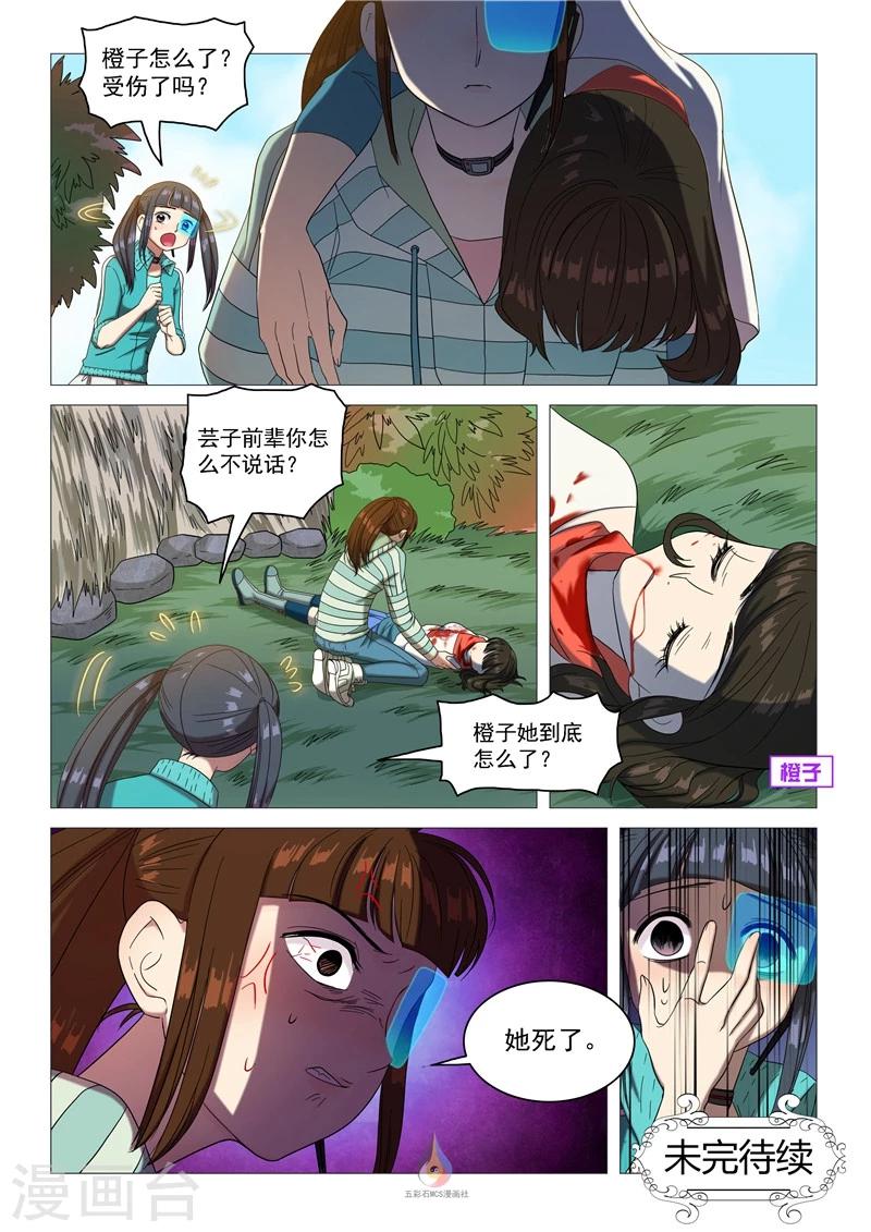 《百日幸存者》第57话 天大的误会 第12页