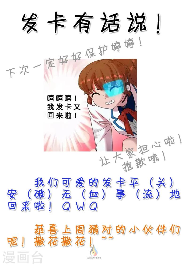 《百日幸存者》第57话 天大的误会 第13页