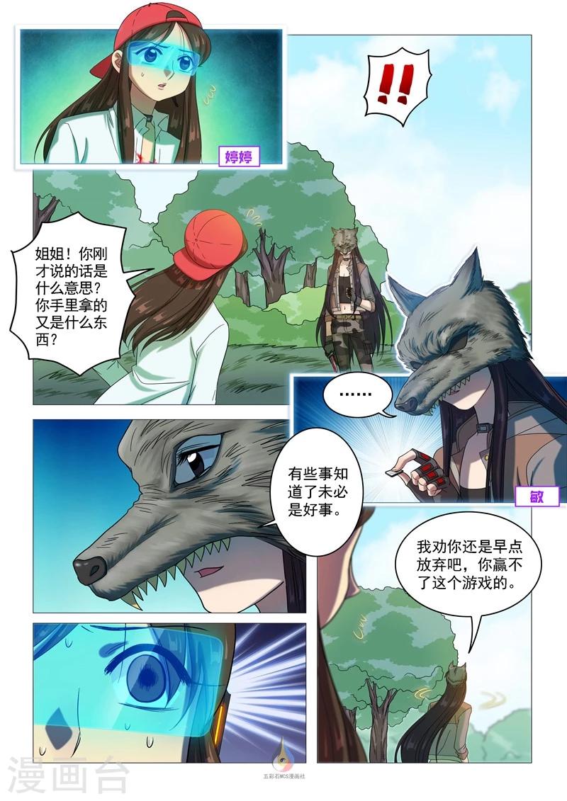 《百日幸存者》第57话 天大的误会 第1页