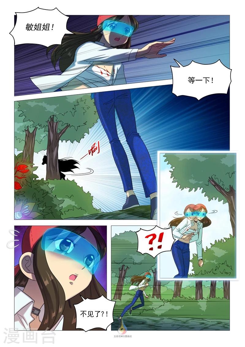 《百日幸存者》第57话 天大的误会 第2页