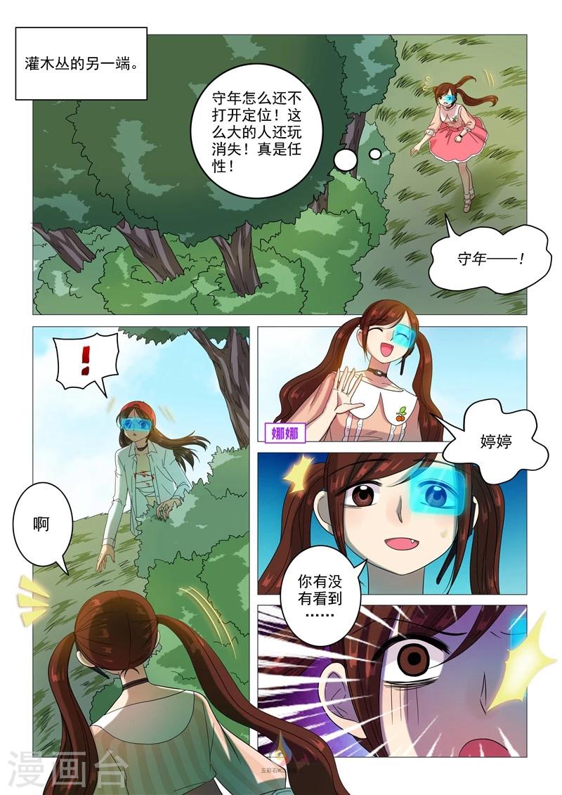 《百日幸存者》第57话 天大的误会 第3页