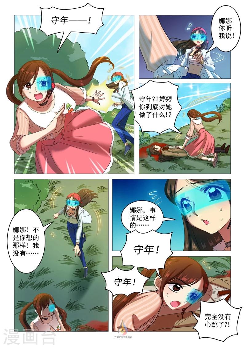 《百日幸存者》第57话 天大的误会 第5页