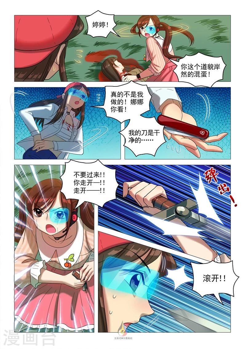 《百日幸存者》第57话 天大的误会 第6页