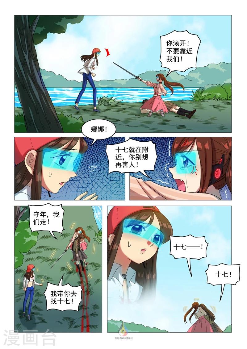 《百日幸存者》第57话 天大的误会 第7页