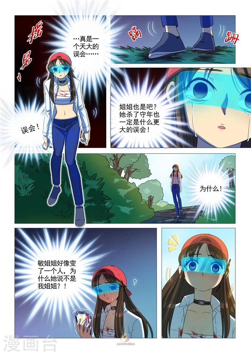 《百日幸存者》第57话 天大的误会 第8页