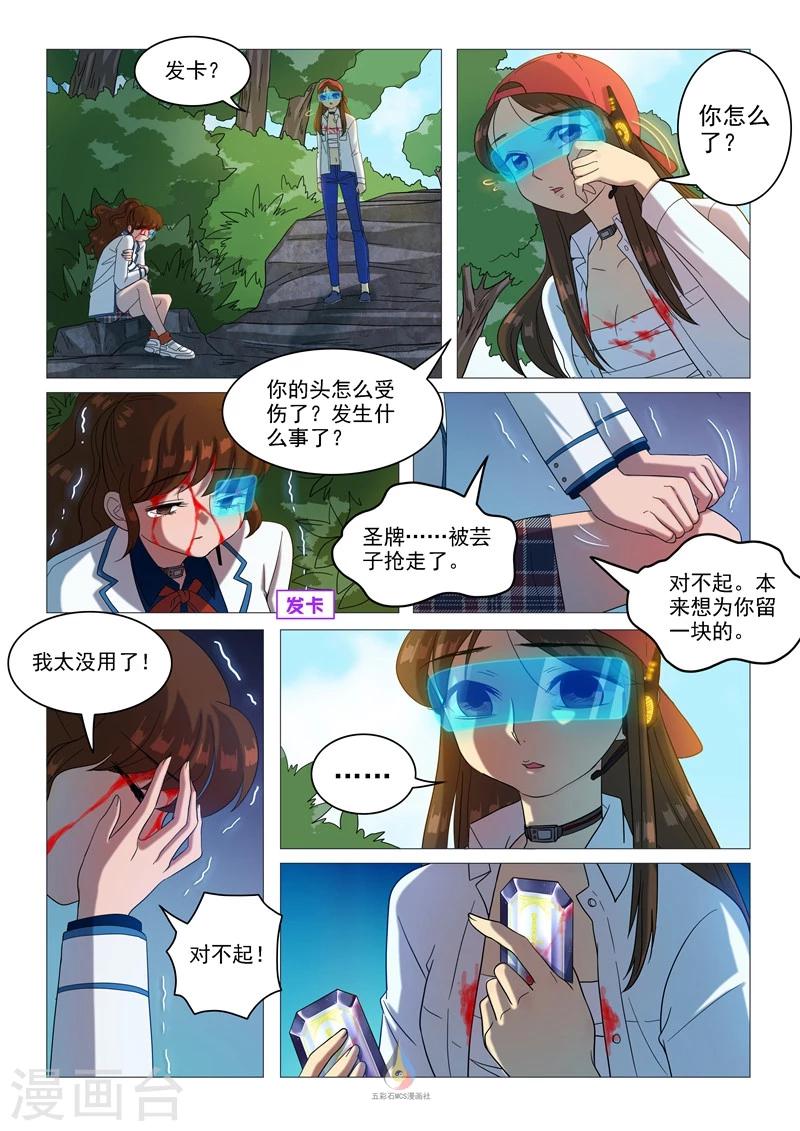 《百日幸存者》第57话 天大的误会 第9页
