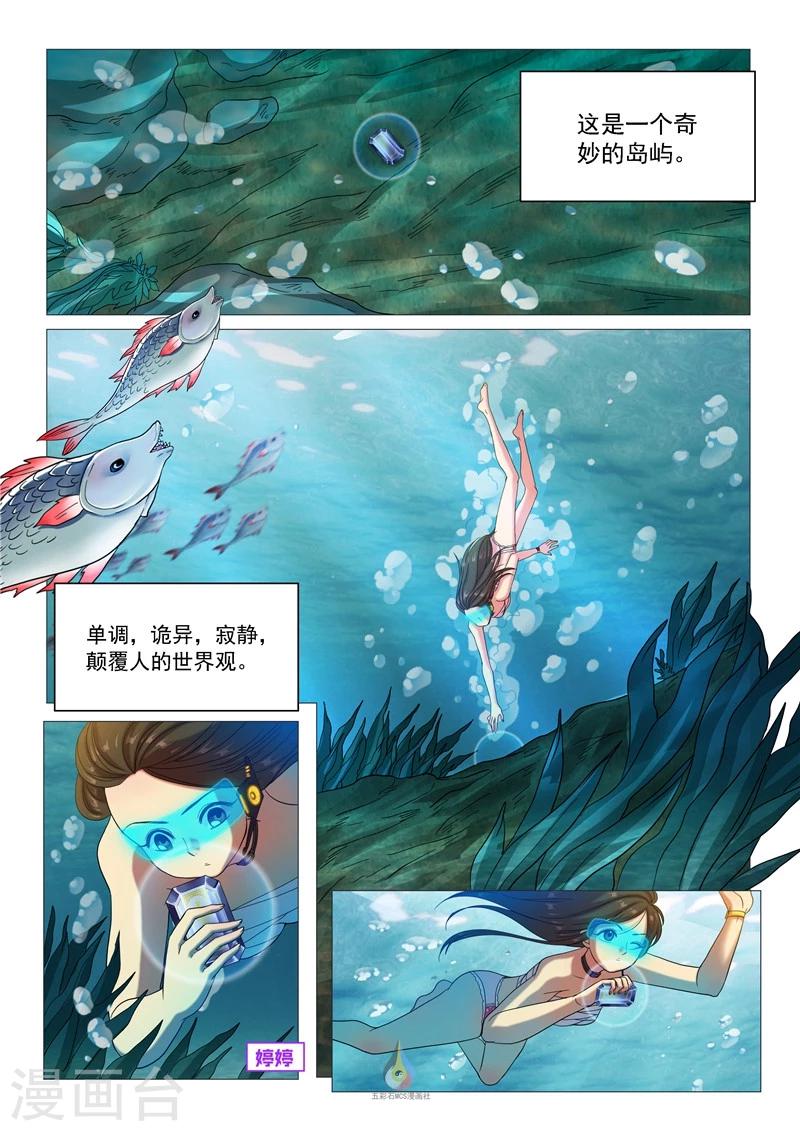 《百日幸存者》第56话 想见一面（余16人） 第1页
