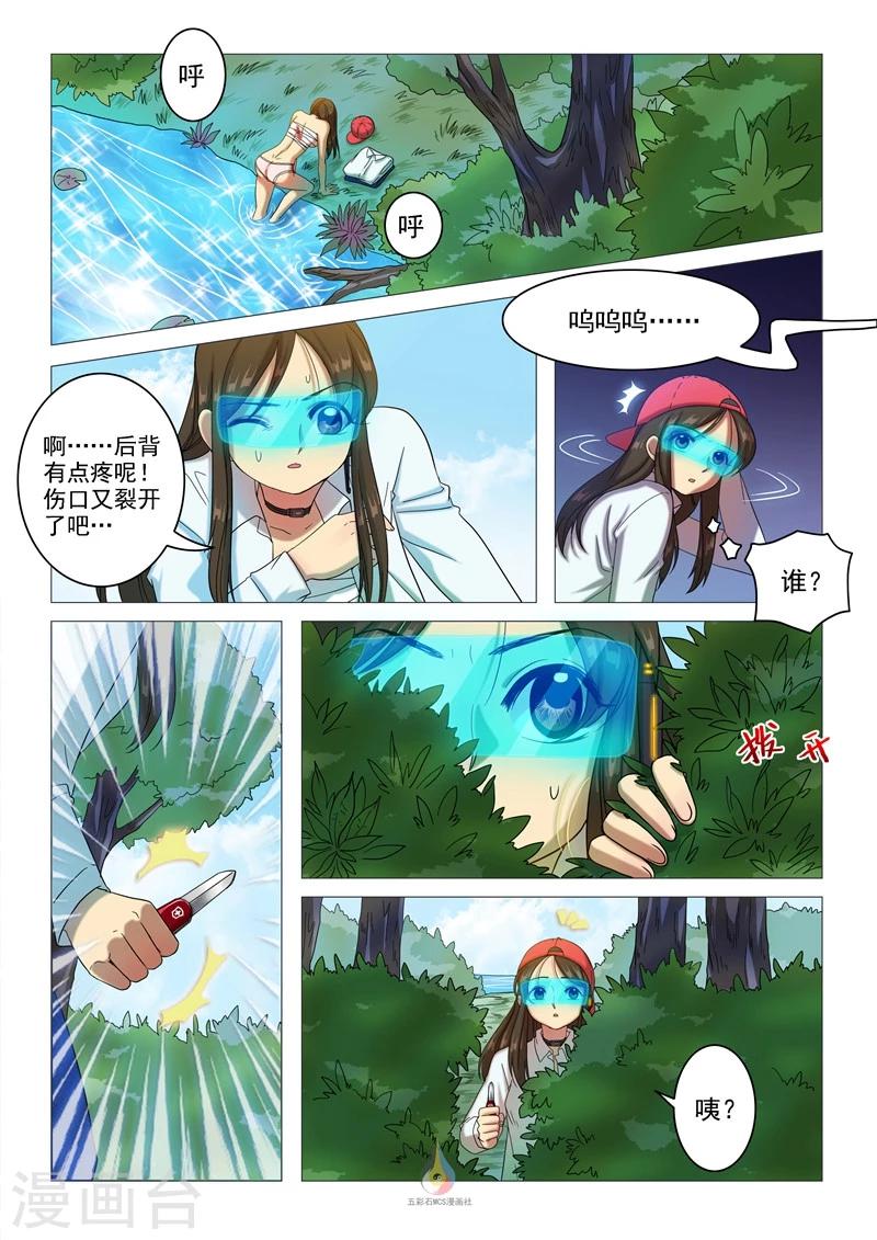 《百日幸存者》第56话 想见一面（余16人） 第2页