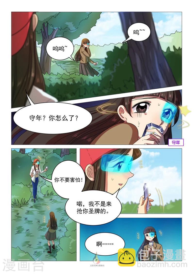 《百日幸存者》第56话 想见一面（余16人） 第3页