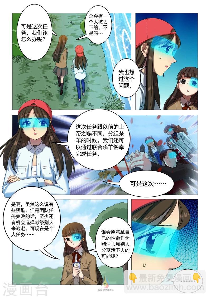 《百日幸存者》第56话 想见一面（余16人） 第5页