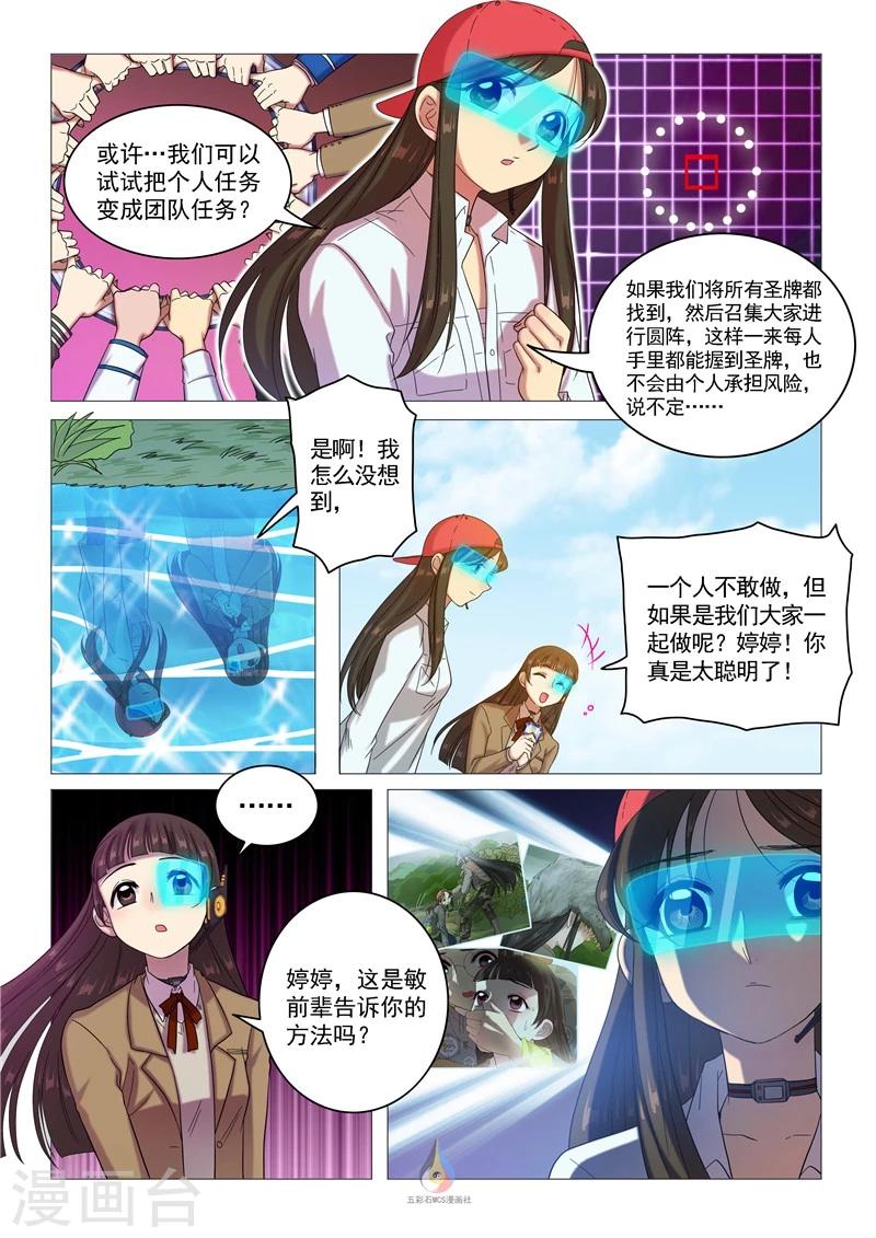 《百日幸存者》第56话 想见一面（余16人） 第6页