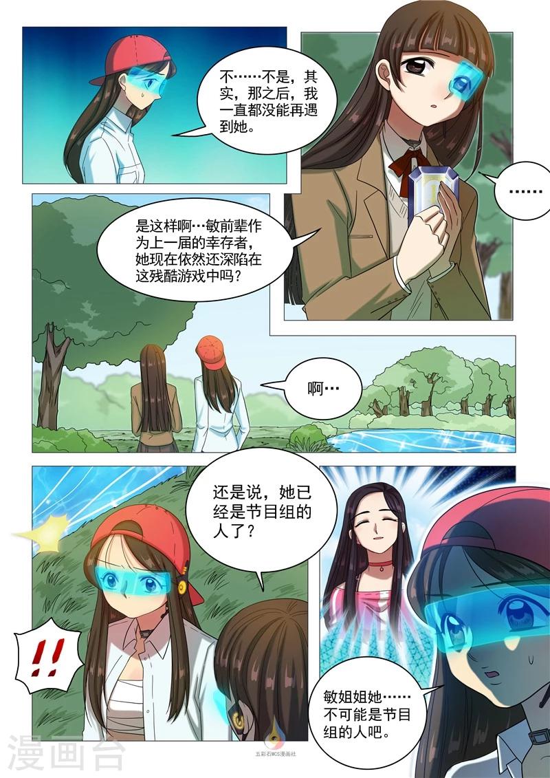 《百日幸存者》第56话 想见一面（余16人） 第7页