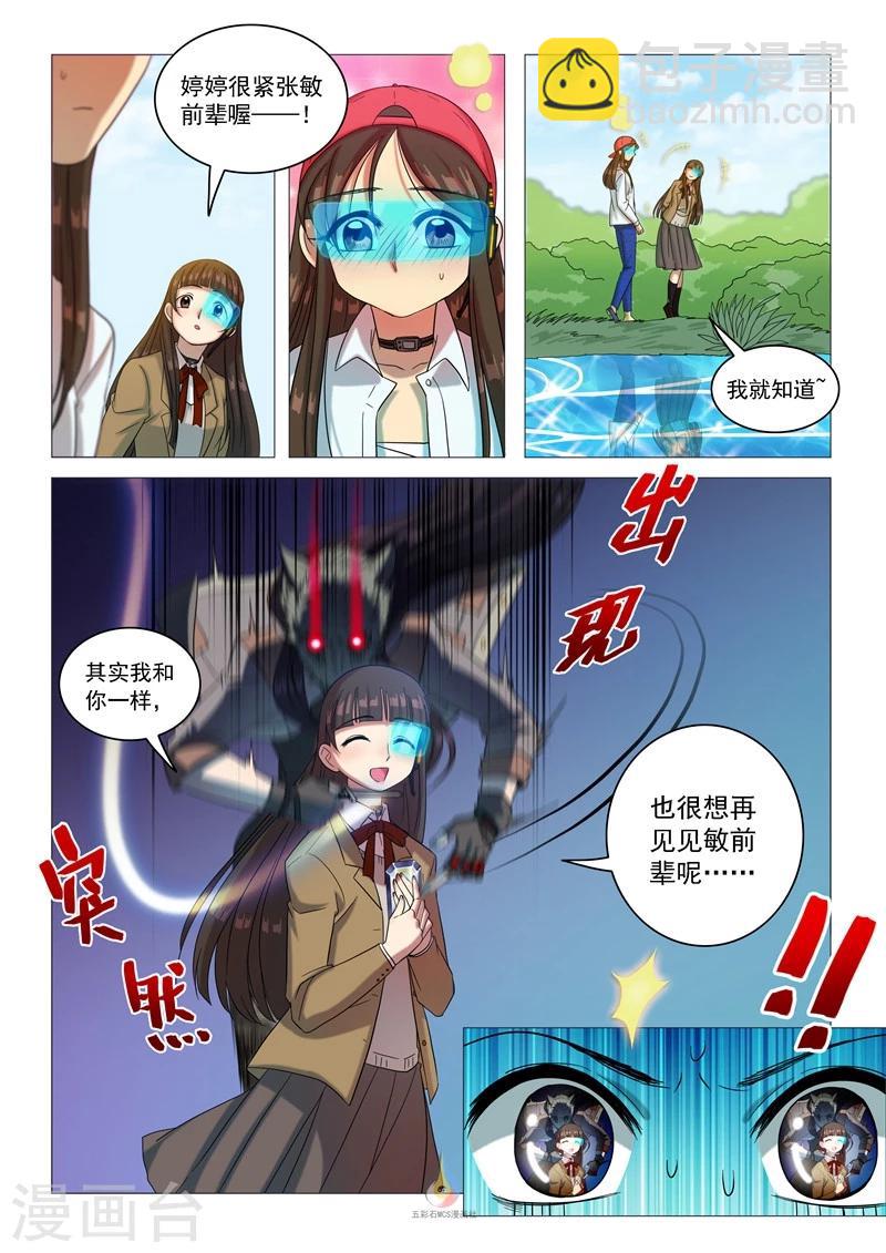《百日幸存者》第56话 想见一面（余16人） 第8页