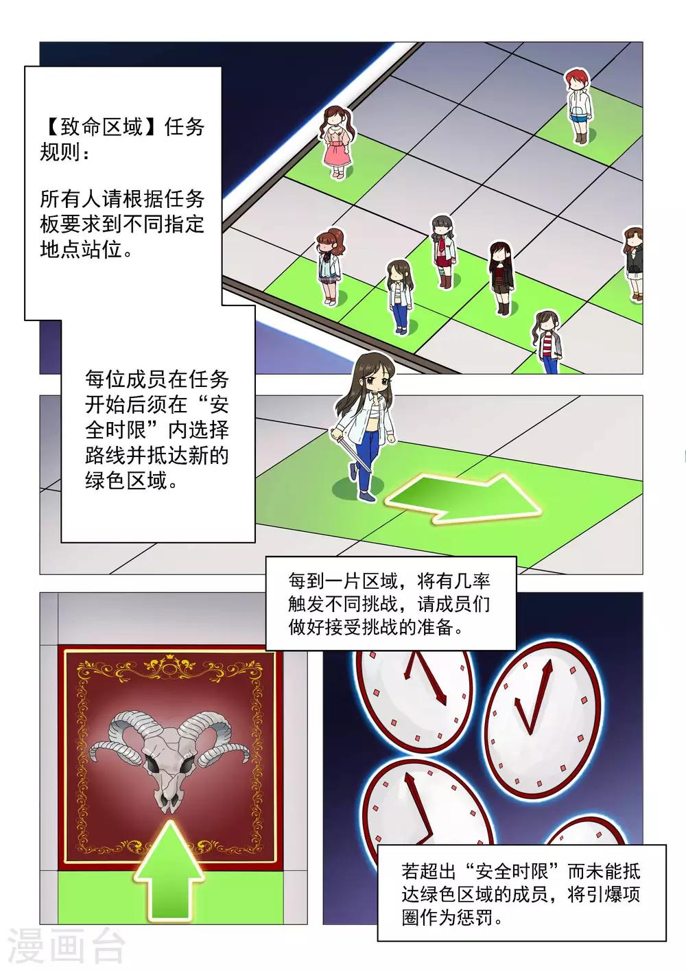 《百日幸存者》第61话 致命区域 第10页