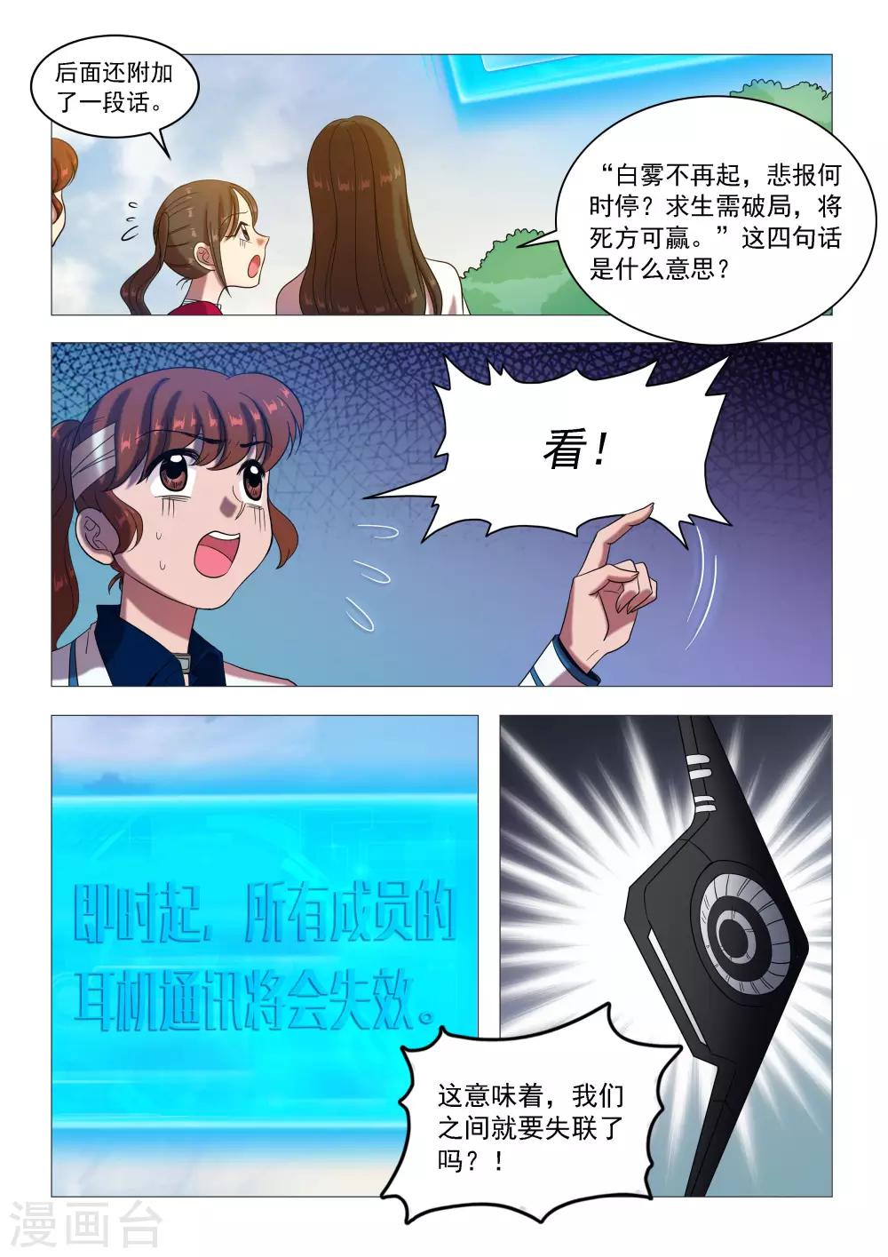 《百日幸存者》第61话 致命区域 第11页