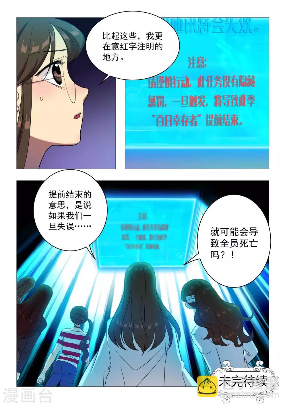 《百日幸存者》第61话 致命区域 第12页