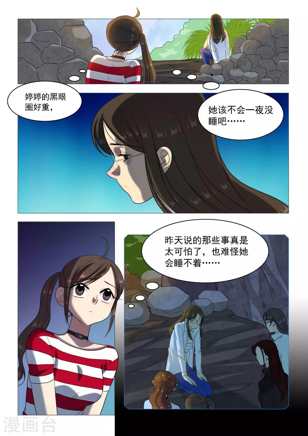 《百日幸存者》第61话 致命区域 第2页