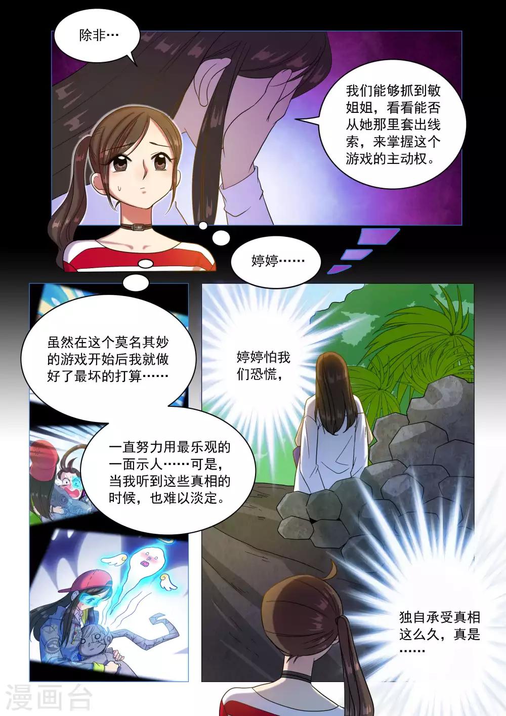 《百日幸存者》第61话 致命区域 第4页
