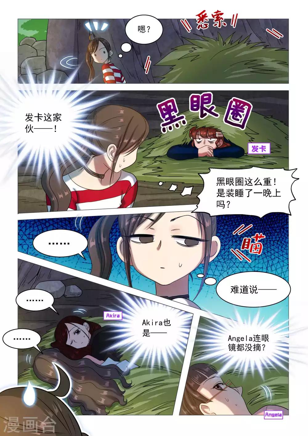 《百日幸存者》第61话 致命区域 第5页