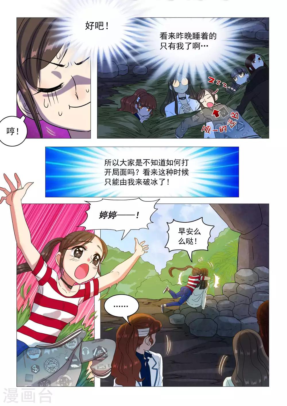 《百日幸存者》第61话 致命区域 第6页