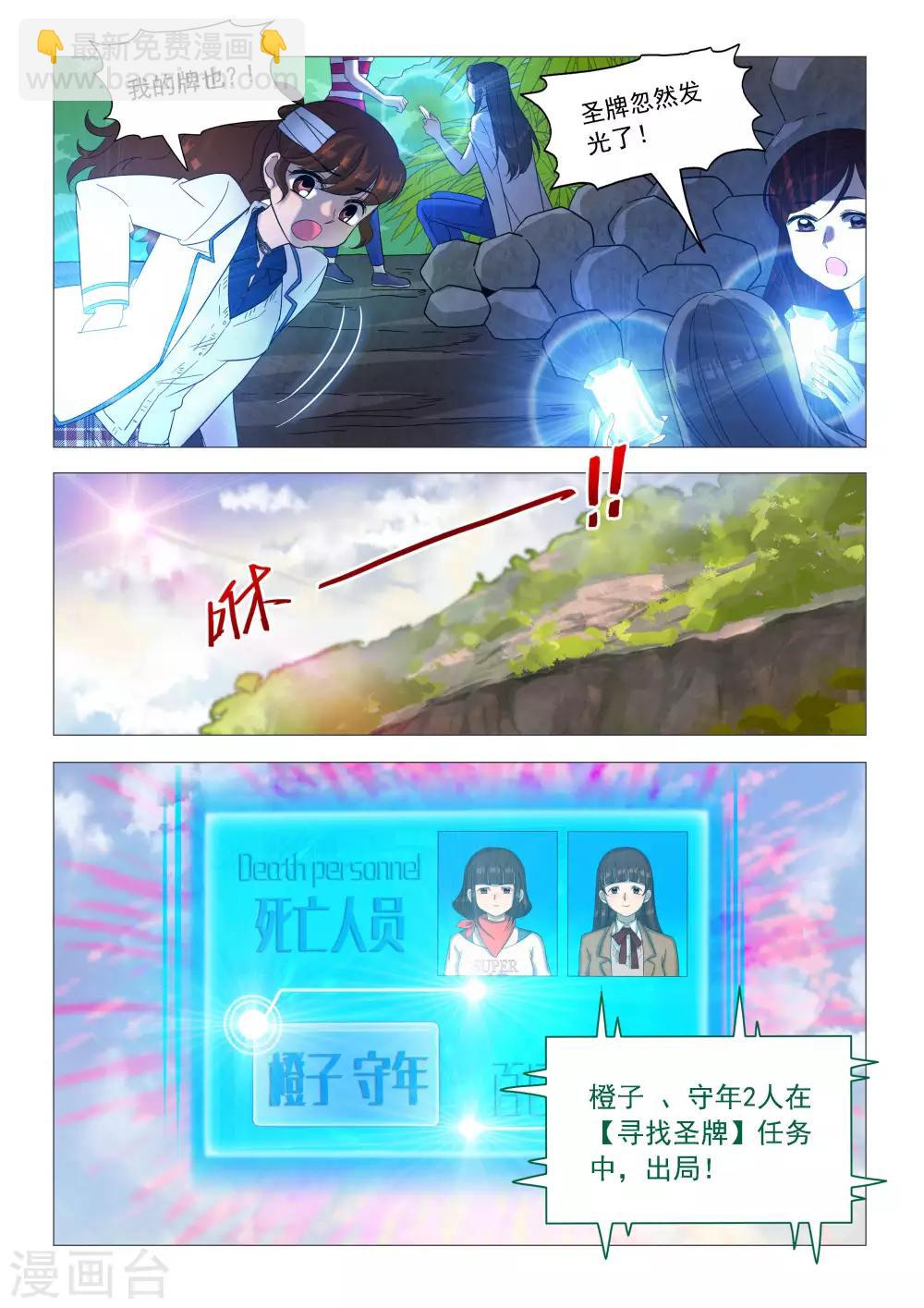 《百日幸存者》第61话 致命区域 第8页