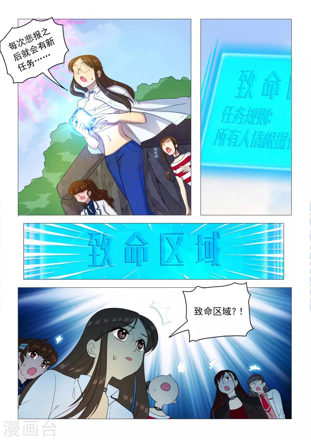 《百日幸存者》第61话 致命区域 第9页