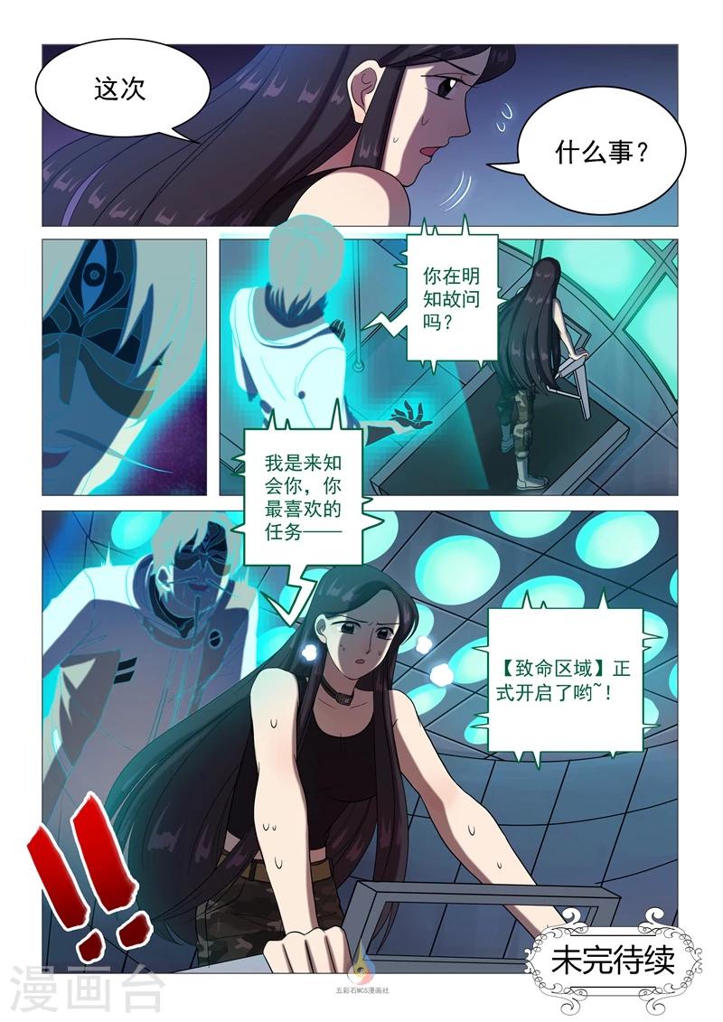 《百日幸存者》第60话 不公平的赌局 第11页