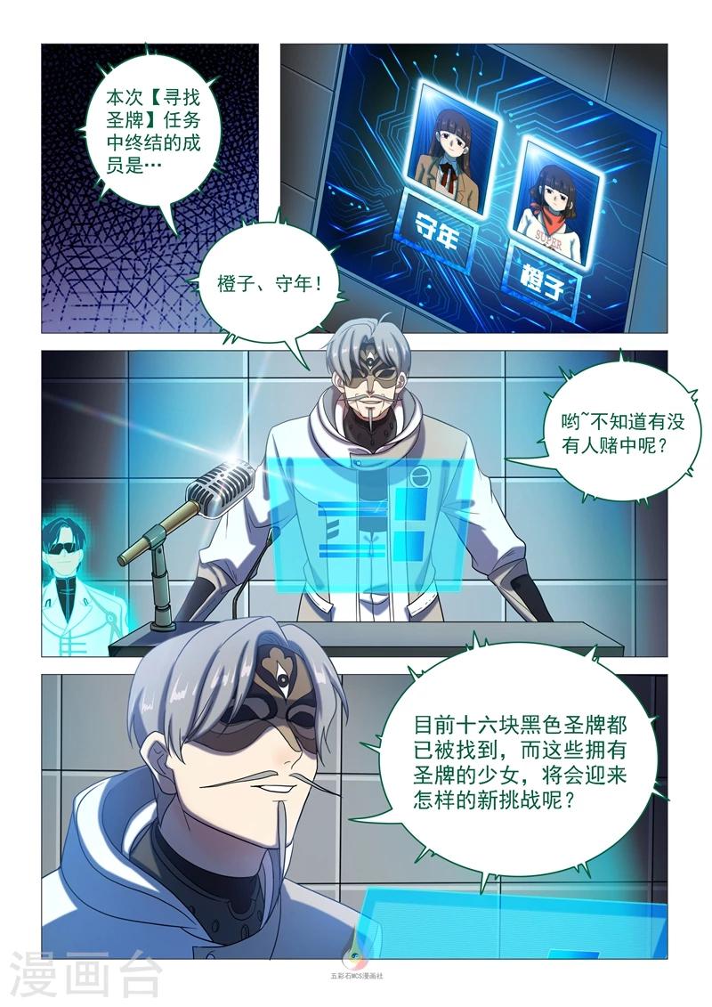 《百日幸存者》第60话 不公平的赌局 第1页