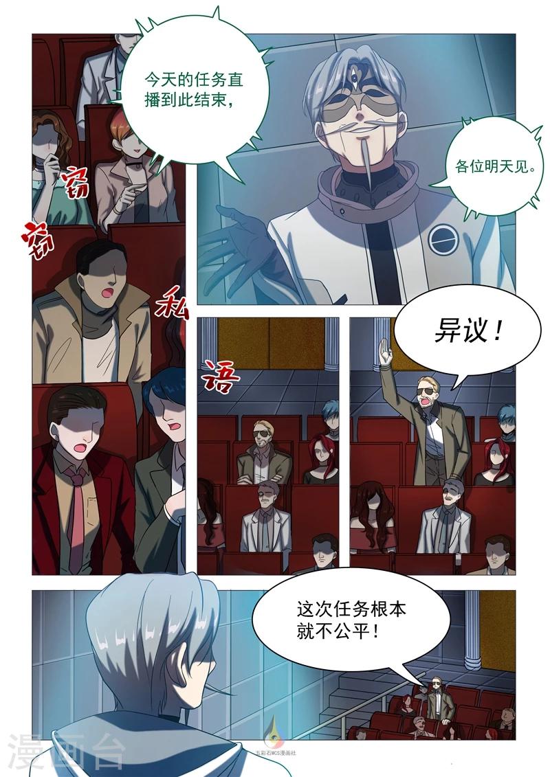 《百日幸存者》第60话 不公平的赌局 第2页
