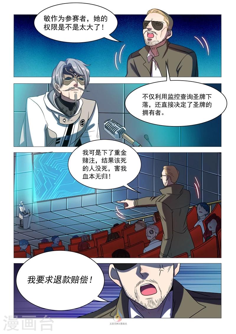 《百日幸存者》第60话 不公平的赌局 第3页