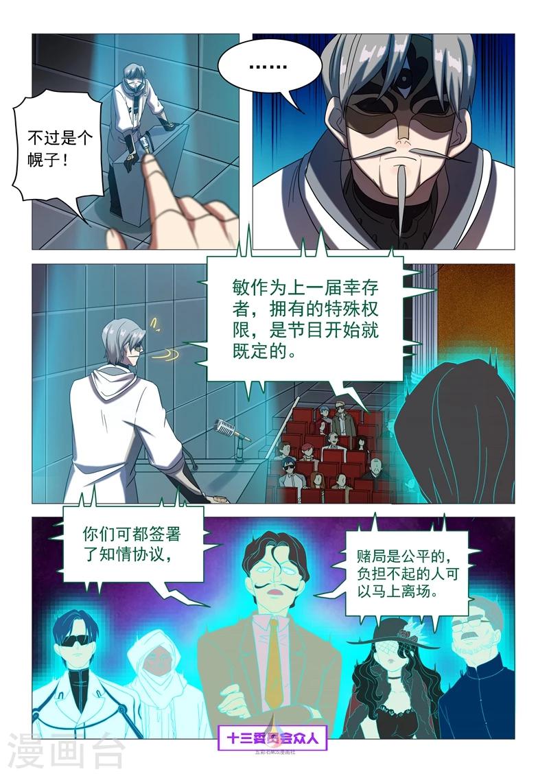 《百日幸存者》第60话 不公平的赌局 第5页