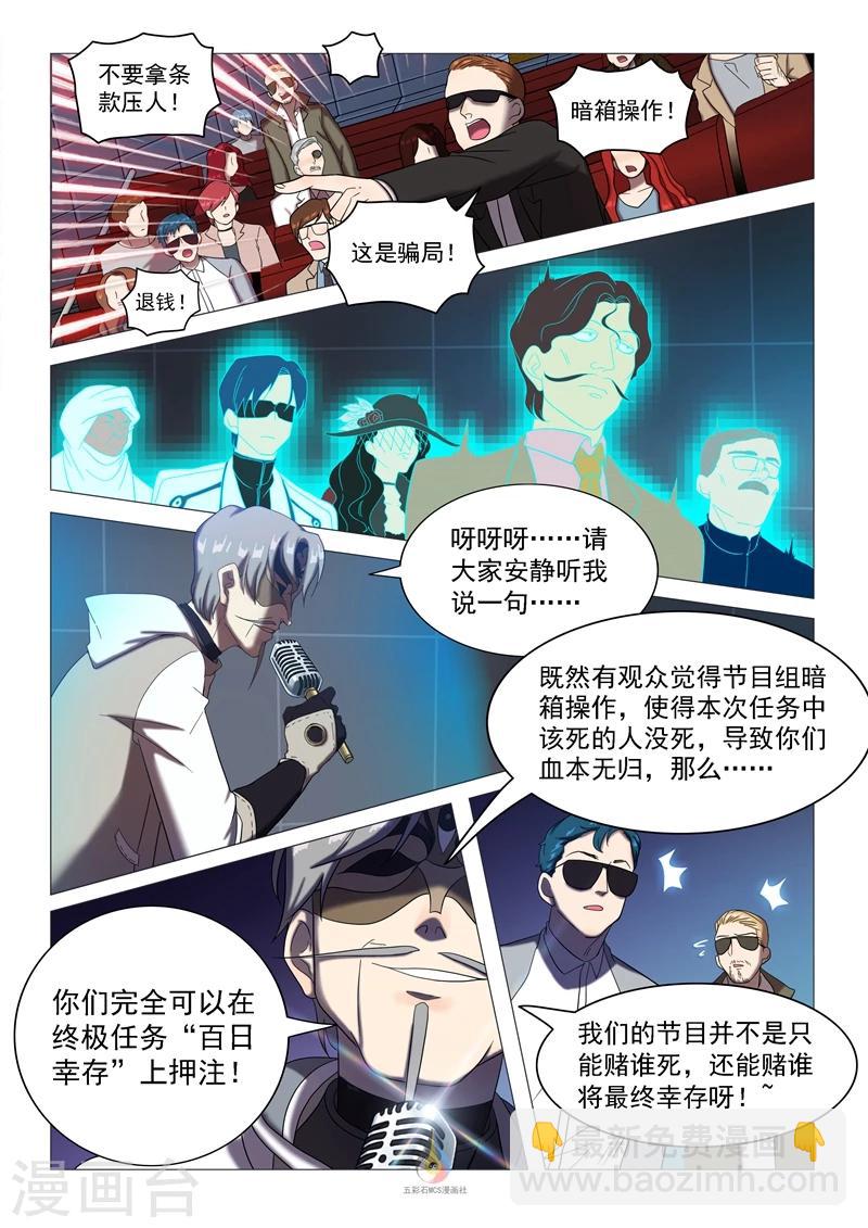 《百日幸存者》第60话 不公平的赌局 第6页