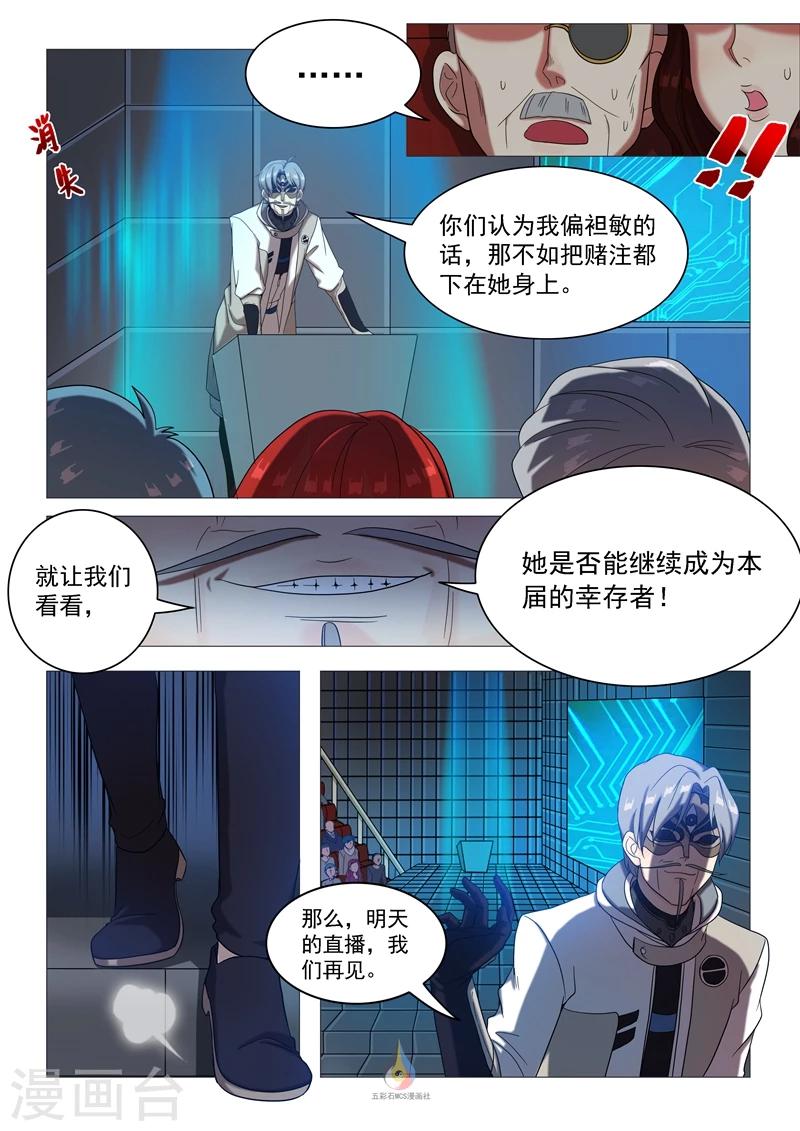 《百日幸存者》第60话 不公平的赌局 第7页