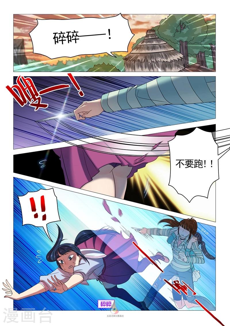 《百日幸存者》第59话 吐露真相 第1页