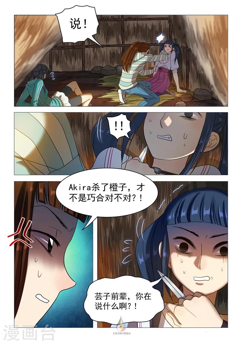 《百日幸存者》第59话 吐露真相 第3页