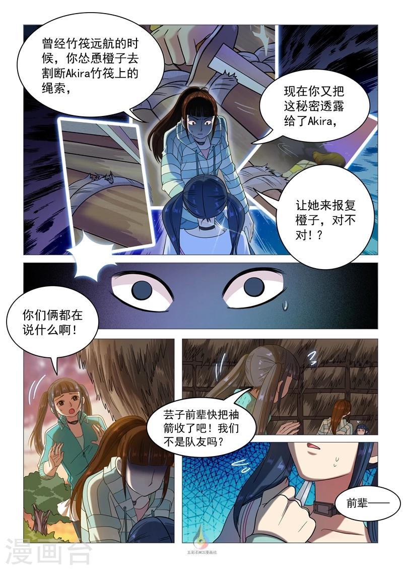 《百日幸存者》第59话 吐露真相 第4页