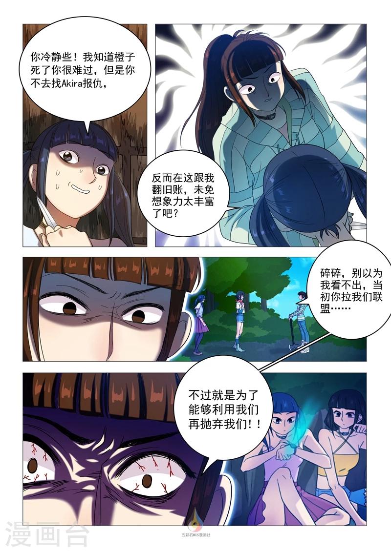 《百日幸存者》第59话 吐露真相 第5页