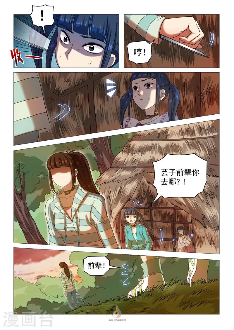 《百日幸存者》第59话 吐露真相 第6页