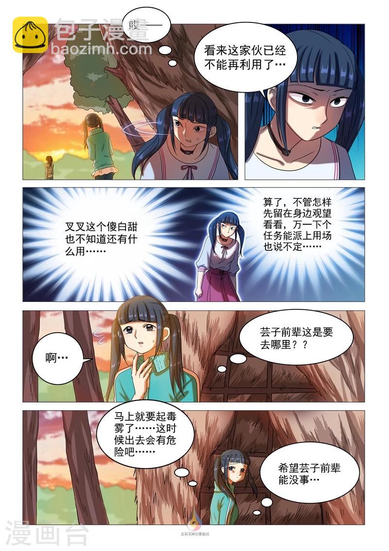 《百日幸存者》第59话 吐露真相 第7页