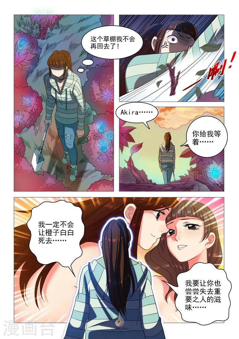 《百日幸存者》第59话 吐露真相 第8页