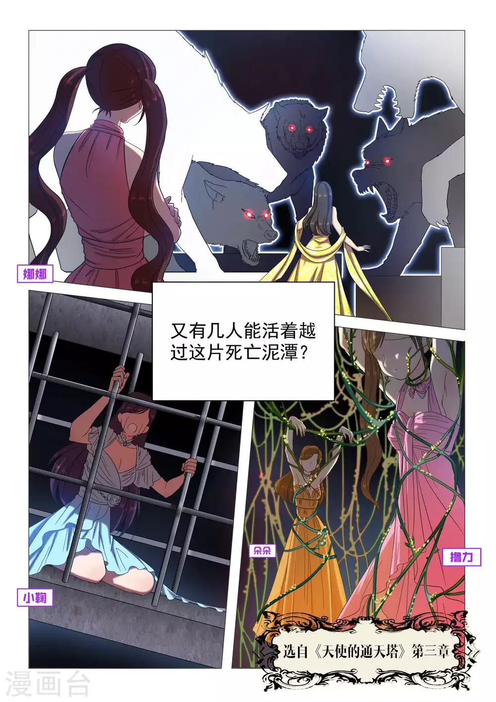 《百日幸存者》番外 天使的通天塔3 第10页