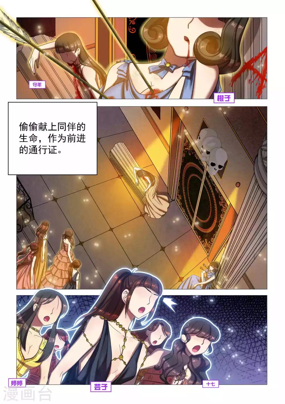 《百日幸存者》番外 天使的通天塔3 第2页