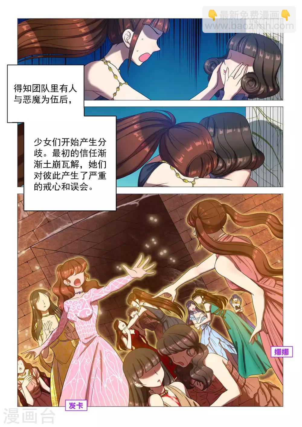 《百日幸存者》番外 天使的通天塔3 第3页