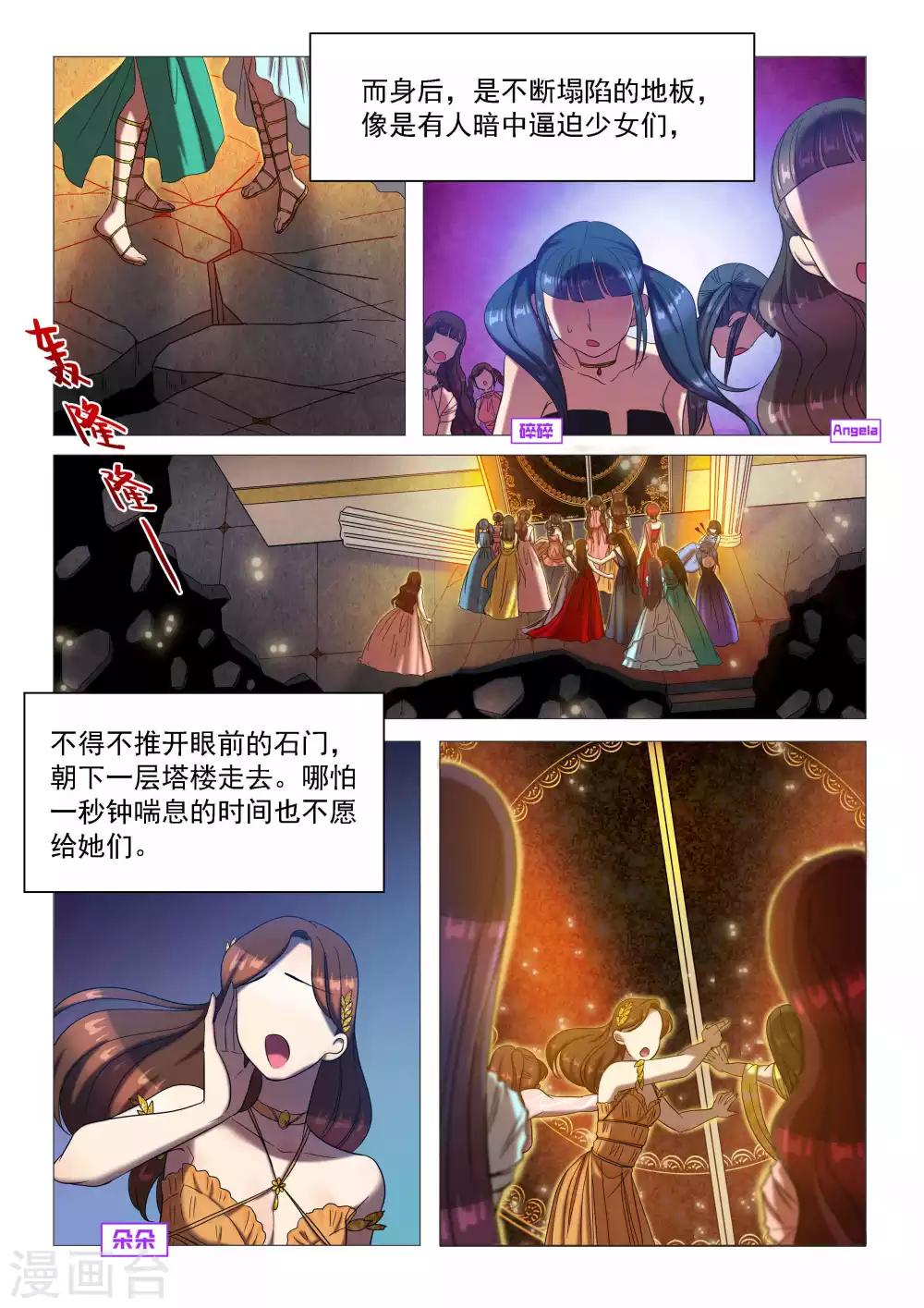 《百日幸存者》番外 天使的通天塔3 第4页